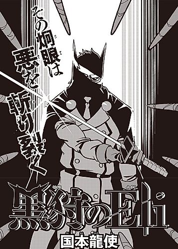 Cover image for Kurogari no Eli