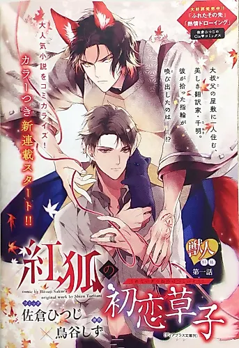 Cover image for Kurenai Kitsune no Hatsukoi Zoushi