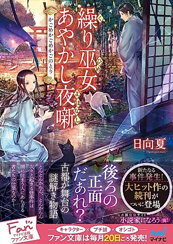 Cover image for Kuri-hime Ayakashi Yobanashi