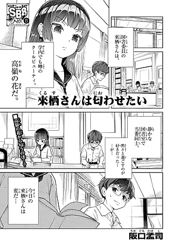 Cover image for Kurusu-san wa Niowasetai