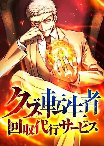 Cover image for Scumbag Reincarnate Retrieval Agency