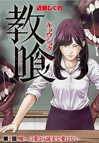 Cover image for Kyoshoku