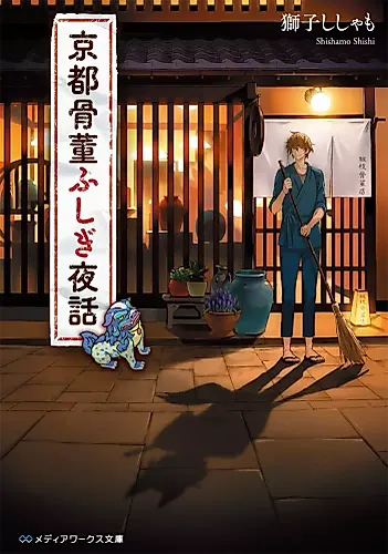 Cover image for Kyoto Kottou Fushigi Yawa