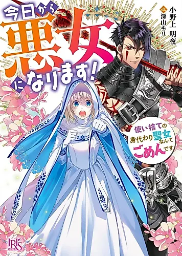 Cover image for Kyou kara Akujo ni Narimasu! Tsukaisute no Migawari Seijo Nante Gomen desu