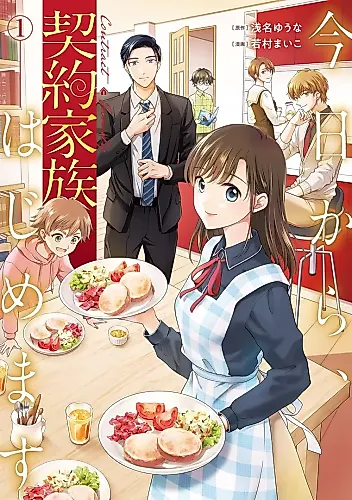 Cover image for I Will Start the Contract Family From Today