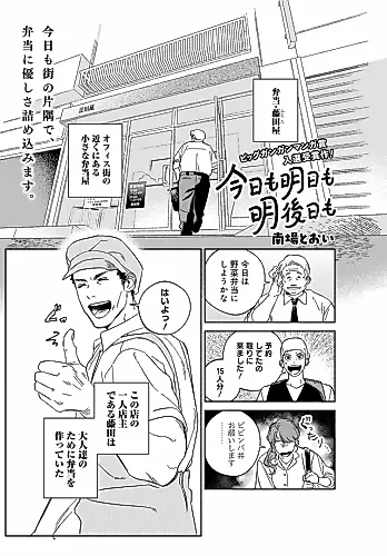 Cover image for Kyou mo Ashita mo Asatte mo