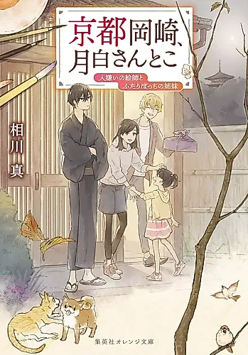 Cover image for Kyouto Okazaki, Tsukishiro-san Toko