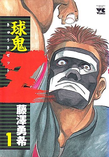 Cover image for Kyuuki Z