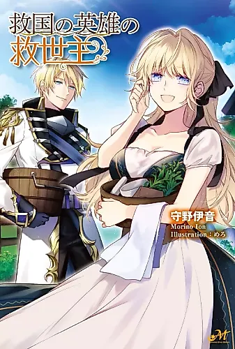 Cover image for Kyuukoku no Eiyuu no Kyuuseishu