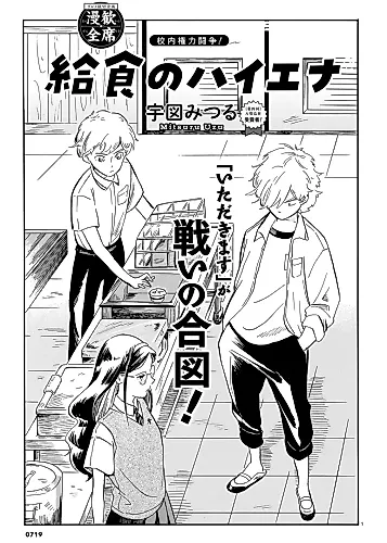 Cover image for Kyuushoku no Hyena