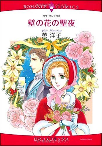Cover image for A Wallflower Christmas