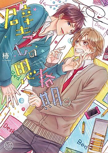 Cover image for Kabegoshi no Shishunki.
