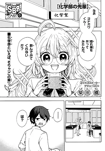 Cover image for Kagaku-bu no Senpai