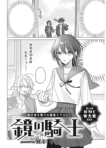 Cover image for Kagami no Kishi