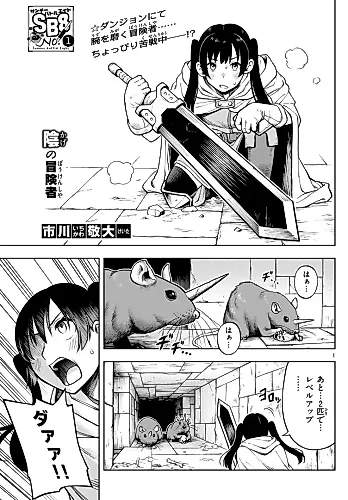 Cover image for Kage no Boukensha
