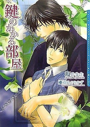 Cover image for Kagi no Kakaru Heya