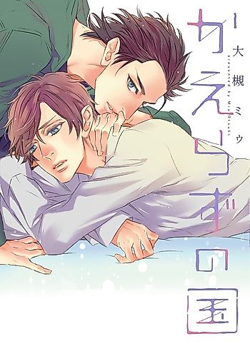 Cover image for Kaerazu no Kuni