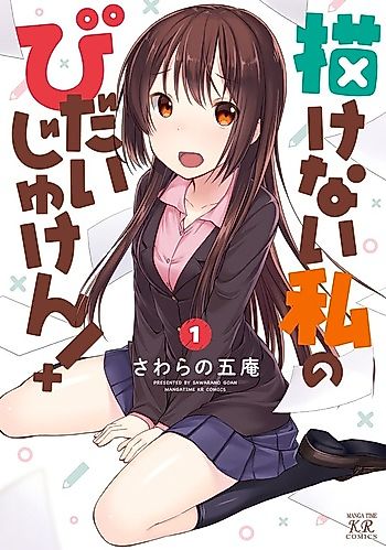 Cover image for Egakenai Watashi no Bitai Juken!