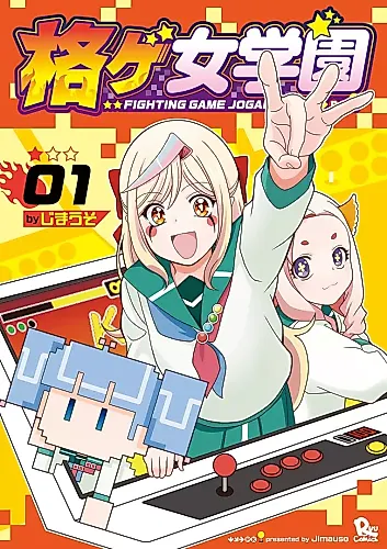 Cover image for Fighting Game Jogakuen