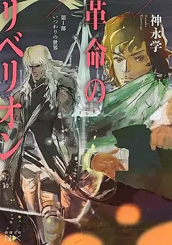 Cover image for Kakumei no Rebellion