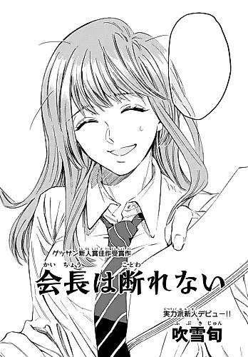 Cover image for Kaichou wa Kotowarenai