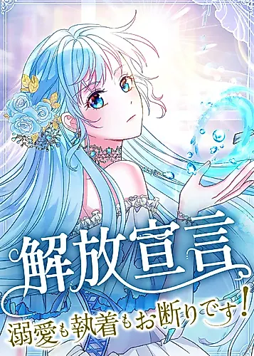 Cover image for Declaration of Liberation: No to Obsessive Love or Possessiveness!