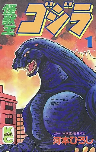 Cover image for Godzilla, King of the Monsters