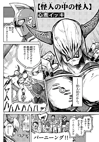 Cover image for Kaijin no Naka no Hito