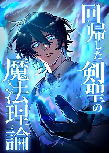 Cover image for The Magic Theory of the Regressed Sword Saint