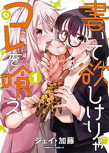 Cover image for If You Want Me to Write, Eat This