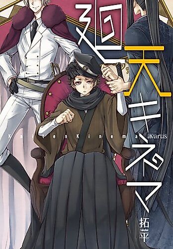 Cover image for Kaiten Kinema