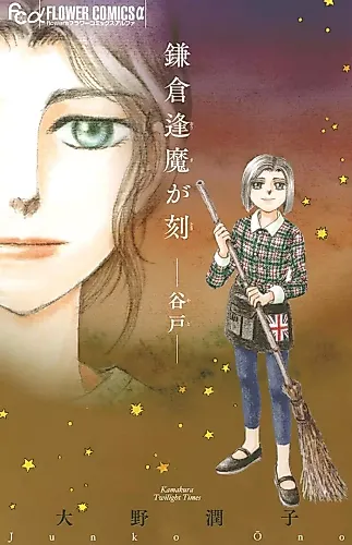 Cover image for Kamakura Oumagatoki-Yatou-