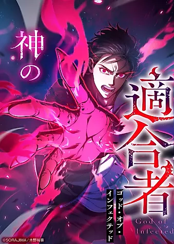 Cover image for God of the Infected