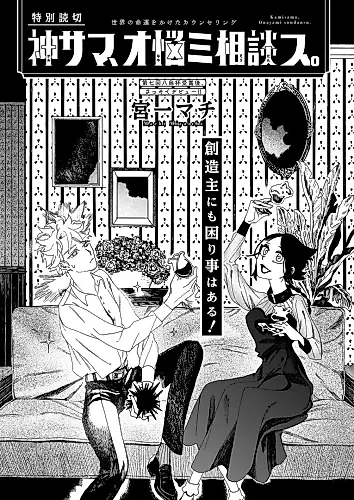 Cover image for Kami-sama, Onayami Soudansu.