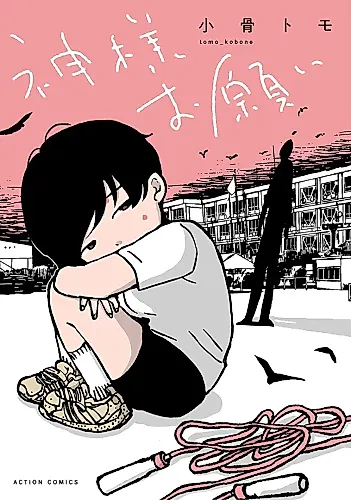 Cover image for Kami-sama Onegai (tomo_kobone)
