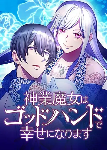 Cover image for The Divine Witch Will Find Happiness With the God Hand of Ruin