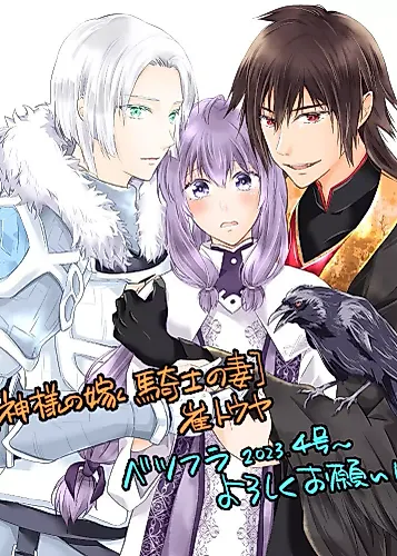 Cover image for Kamisama no Yome - Kishi no Tsuma