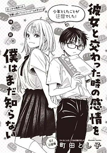 Cover image for Kanojo to Majiwatta Toki no Kanjou wo Boku wa Mada shiranai
