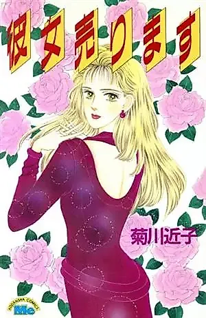 Cover image for Kanojo Urimasu