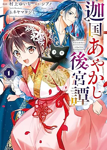 Cover image for Kanokuni Ayakashi Koukyuutan