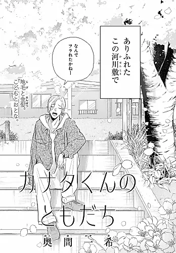 Cover image for Kanata-kun no Tomodachi
