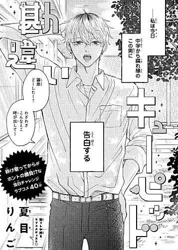 Cover image for Kanchigai Cupid