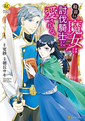 Cover image for Kanchigai Majo wa Toubatsu Kishi ni Aisareru.