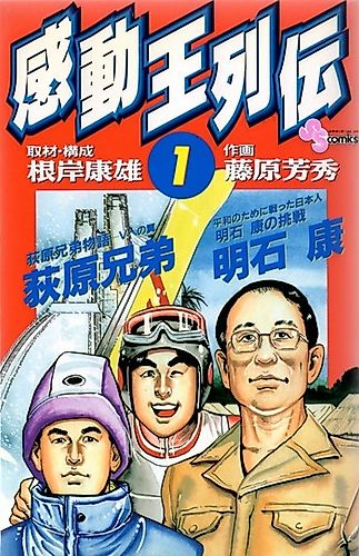 Cover image for Kandou Oh Retsuden