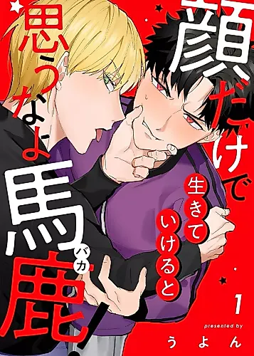 Cover image for Kao dake de Ikiteikeru to Omou na yo Baka!