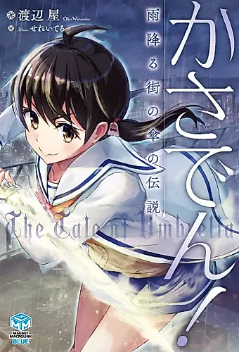 Cover image for The Tale of Umbrella