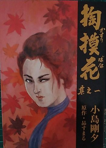 Cover image for Kasuribana