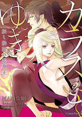 Cover image for Karasu to Yuki Ayashikagema no Koizoushi