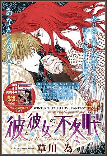 Cover image for Kare to Kanojo no Futomin