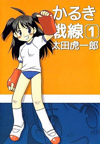 Cover image for Karuki Sensen